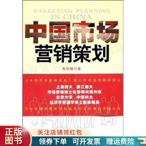 中国市场营销策划